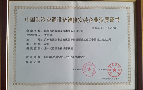 維修安裝企業(yè)資格證書(shū)